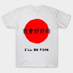 I’ll be fine quote Japanese kanji words character symbol 136 T-Shirt